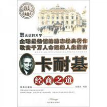 Genuine book Carnegies Way of Doing Business by Gao Guozheng Beijing Yanshan Publishing House 9787540208141