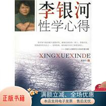 Genuine book Li Yinhes Sexology Experience Li Yinhe written by Times Literature and Art Publishing House