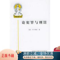 Genuine book On Crime and Punishment9787500051442