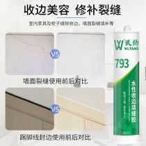 Water-based edge closing glue porcelain white wall repair gap waterproof and mildew-proof caulking agent closing paintable glass glue