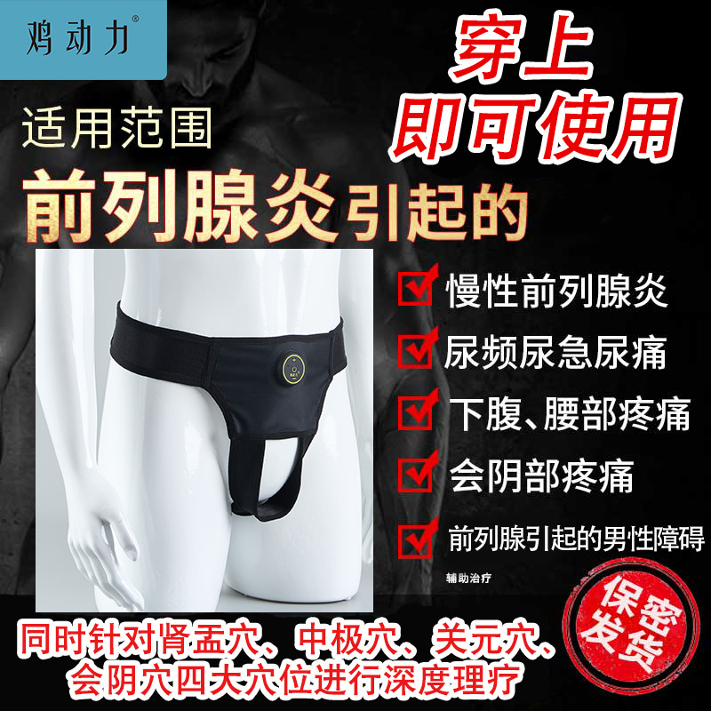 Chicken Power Prostatitis Underwear Perineal Point Massager Device for Frequent Urination and Urgency, Calcified Prostate Therapy Underwear