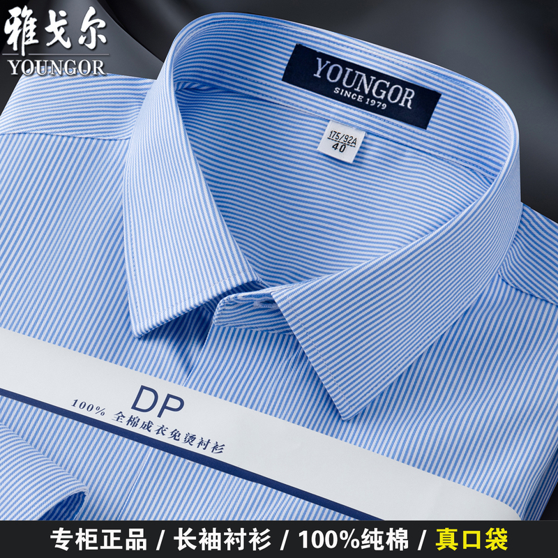 [Dp No-Iron 200 Thread Count] Youngor Men's Long-Sleeve Shirt High-Quality Pure Cotton Business Formal Striped Shirt