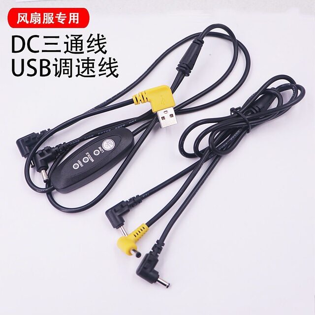 Fan Clothing Connection Cable Accessories Cooling Air-Conditioning Clothing Cooling Dc7.4V12V One-To-Two 5Vusb Speed Control Cable