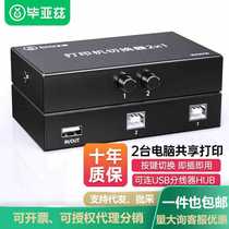 Biaz USB printer sharing splitter two-in-one-out switch notebook sharing 2-port converter