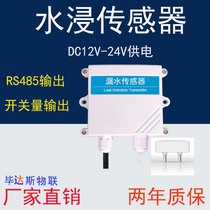 Water immersion sensor leakage alarm water immersion detection machine room detection overflow electrode RS485 switch probe
