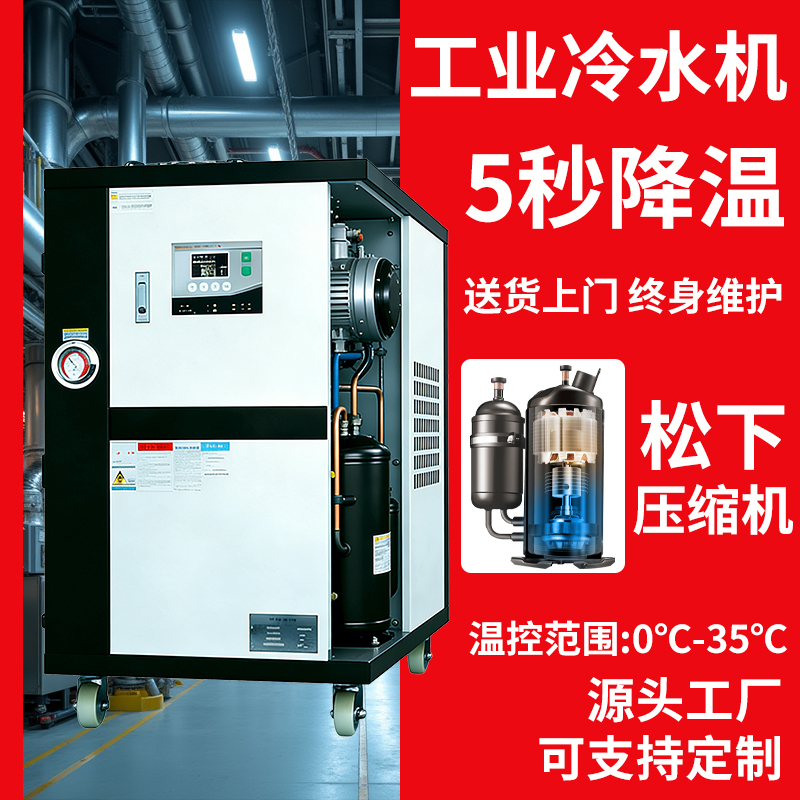 Industrial Chiller Air-Cooled Water-Cooled 10 Hp 5/15/20P Laser Injection Mold Cooling Water Circulation Refrigeration Machine