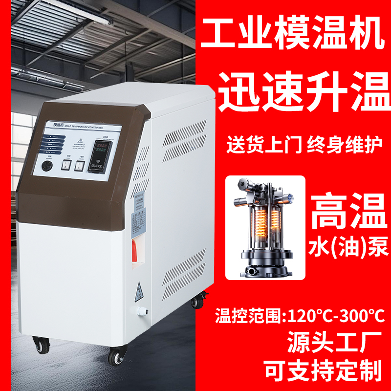 Industrial Mold Temperature Machine Injection Mold High-Temperature Water Temperature Machine Circulating Heating Intelligent Constant Temperature 6 Kilowatt 912Kw Oil Temperature Machine Industrial Mold Temperature Machine Injection Mold High-Temperature Water Temperature Machine Circulating Heating Intelligent Constant Temperature 6 Kilowatt 912Kw Oil Temperature Machine