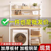 Washing machine rack floor-standing balcony bathroom storage rack roller pulsator rack multi-functional toilet rack