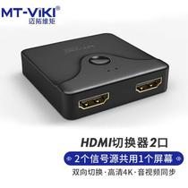 Maxtor Vimo HDMI switch two-in-one-out HDMI one-point two-way computer PS4 smart box sharing