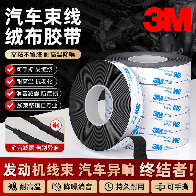 3m Automotive Flocking Cloth Single-Sided Adhesive Strong Adhesive Strip for Eliminating Friction and Noise from the Center Console, Car Doors, and Vehicle Body, Shock Absorption Sealing Strip 3m Automotive Flocking Cloth Single-Sided Adhesive Strong Adhesive Strip for Eliminating Friction and Noise from the Center Console, Car Doors, and Vehicle Body, Shock Absorption Sealing Strip