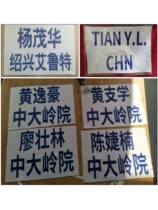 Fencing clothing foil saber epee metal clothing printing children and adults back patch competition printing standard font