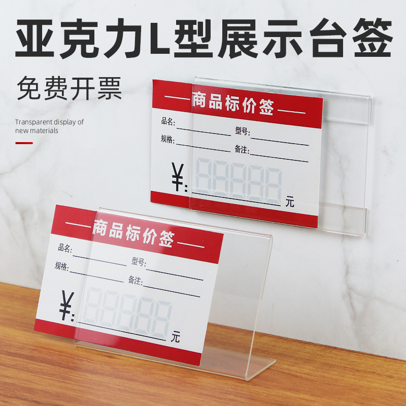 Acrylic Price Tag Display Board Transparent L-Shaped Price Stand Supermarket Beverage Tea Menu Furniture Shelf Price Tag Price Card Price Display Card Price Slot