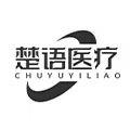 楚语医疗器械旗舰店