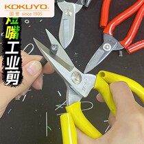 Japans kokuyo national reputation rust-proof short-mouth iron scissors thickening special scissors for cutting wires sharp manganese steel industry