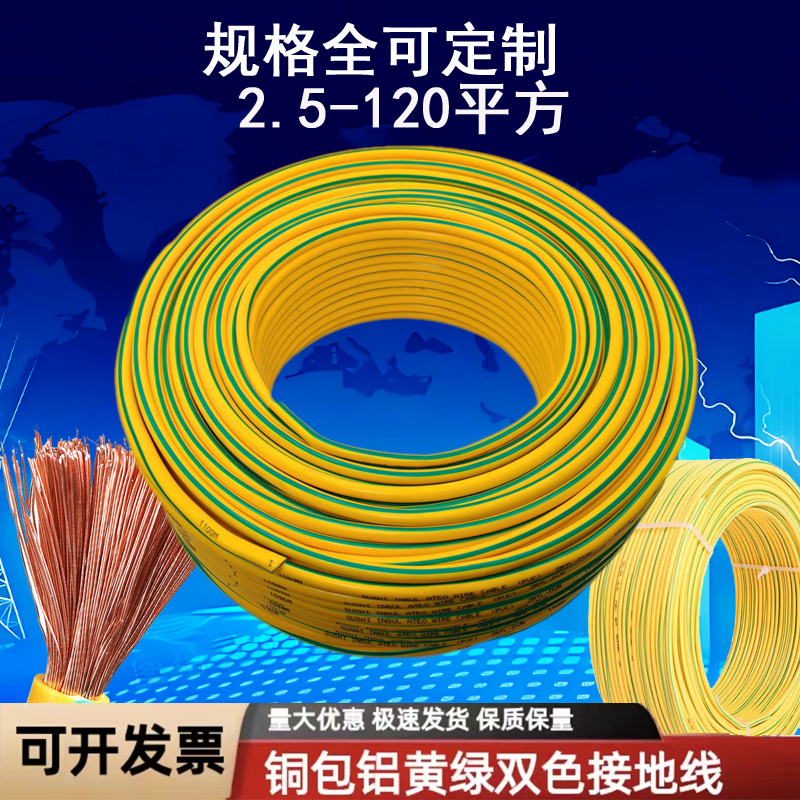 Yellow-Green Two-Color Grounding Wire Copper-Clad Aluminum Core Grounding Wire Soft Wire 2.5-95 Square Two-Color Grounding Wire Yellow-Green Soft
