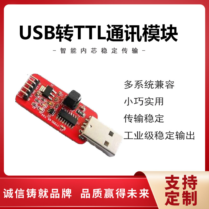 Модуль последовательного порта USB-TTL, промышленный драйвер CH340, совместимый с несколькими системами, практичный и стабильный последовательный кабель Изображение 1