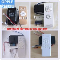 Op fan light remote control universal invisible ceiling fan light 6-speed variable frequency receiver power drive control