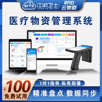 Medical Materials Management System Emergency Inbound and Outbound Warehouse Inventory Machine Software Scan QR Code to Purchase Fixed Assets RFID