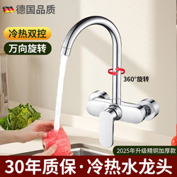 Wall-Mounted Kitchen Faucet with Hot and Cold Water, Two-In-One Double-Hole Sink for Washing Vegetables, Balcony Laundry Sink, All-Copper Mixing Valve