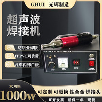 1000W high power small rivet post plastic shoe leveling machine ultrasonic welding machine handheld spot welding machine