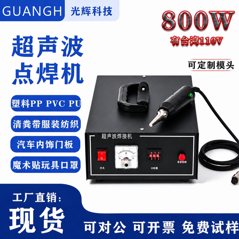 Ultrasonic Spot Welding Machine 35K Handheld Plastic Welding Machine for Car Door Panels, Interior Trim, Clothing, Pp, Cleaning Belts, Pvc Egg Belts
