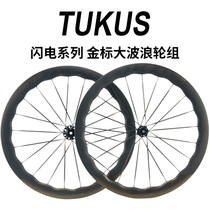 TUKUS Lightning Series Gold Label Large Wave Carbon Fiber Wheel Set Road Bicycle Carbon Rim Knife Carbon Wheel