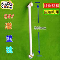 DIY waste materials are used to make handmade periscopes for students to make science experiments creative teaching aids science and technology inventions and small productions.