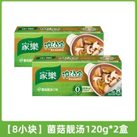 [8 штук] Грибной грибной суп вкус 120g*2 коробки ..