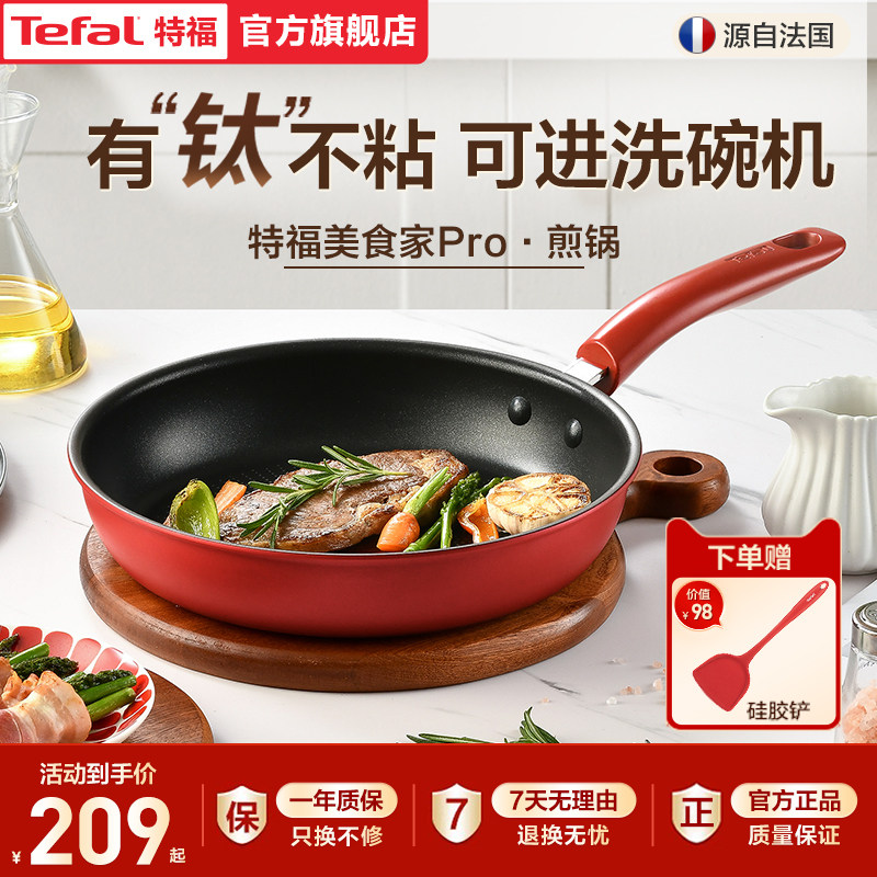 Tefal/ Сковорода Tefal с антипригарным покрытием сковорода для жарки домашних стейков сковорода для блинов вок газовая плита индукционная плита специальная