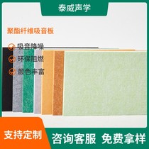 Polyester fiber sound-absorbing board kindergarten environmentally friendly decoration