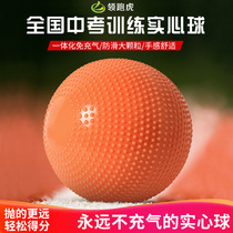 Free Charge Real Heart Ball in Sports Special Examination Training Junior High School Students Rubber Two-kilogram Real Heart Ball