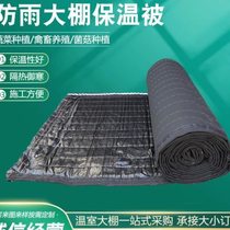 Rainproof greenhouse insulation quilt Greenhouse insulation quilt Breeding greenhouse insulation quilt Solar greenhouse insulation quilt
