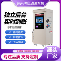 Self-service car wash machine high-pressure water car wash commercial 24-hour fully automatic community shared intelligent car brushing equipment