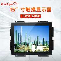 15-inch touch display capacitive screen industrial open screen metal iron shell outdoor touch display screen manufacturer