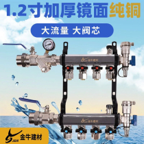 Jinniu Building Materials Floor Heating Floor Heating Mirror All-Copper Main Carrying Large Flow Divider Large Diameter Connected to 20 Branch Pipes