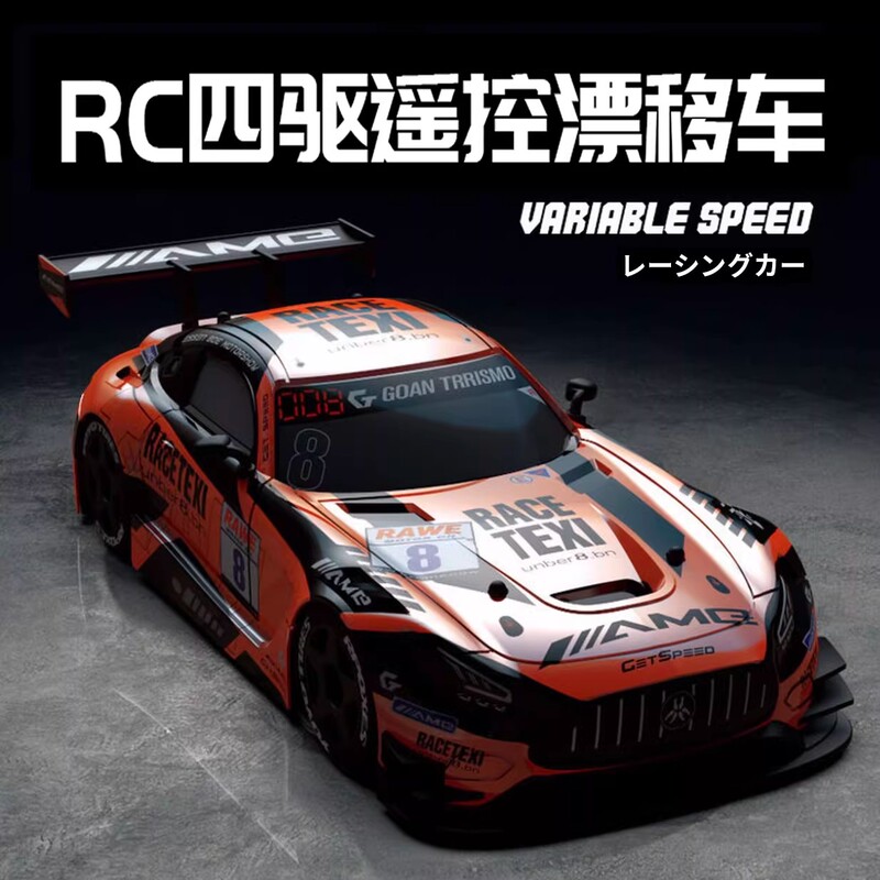 Ttmaarc High-Speed Remote Control Car Model Can Drift, Rechargeable Racing Toy for Boys, Children's Day Gift