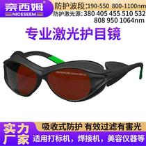 Laser protective glasses anti-UV anti-red light anti-laser skin rejuvenation and beauty instrument mens and womens labor protection laser goggles