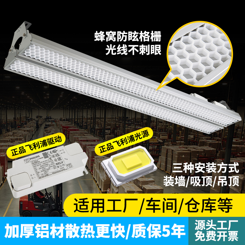 Long Strip Led Shadowless Ultra-Bright Industrial Lamp Anti-Glare Lamp Factory Workshop Lighting Industrial Plant Special Lamp