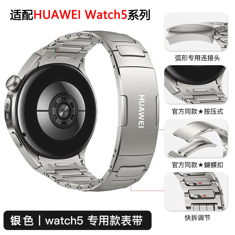 Suitable for Huawei Watch5 Titanium Watch Strap, Special Curved Seamless Connection Press-Type Anti-Scratch Watch Chain 46mm