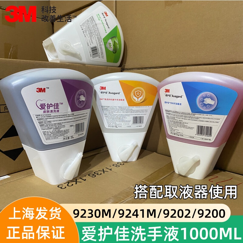 3m Genuine Aihujia Surgical Disinfectant 9241 9202 Operating Room No-Rinse Hand Sanitizer Can Be Used at Home 3m Genuine Aihujia Surgical Disinfectant 9241 9202 Operating Room No-Rinse Hand Sanitizer Can Be Used at Home