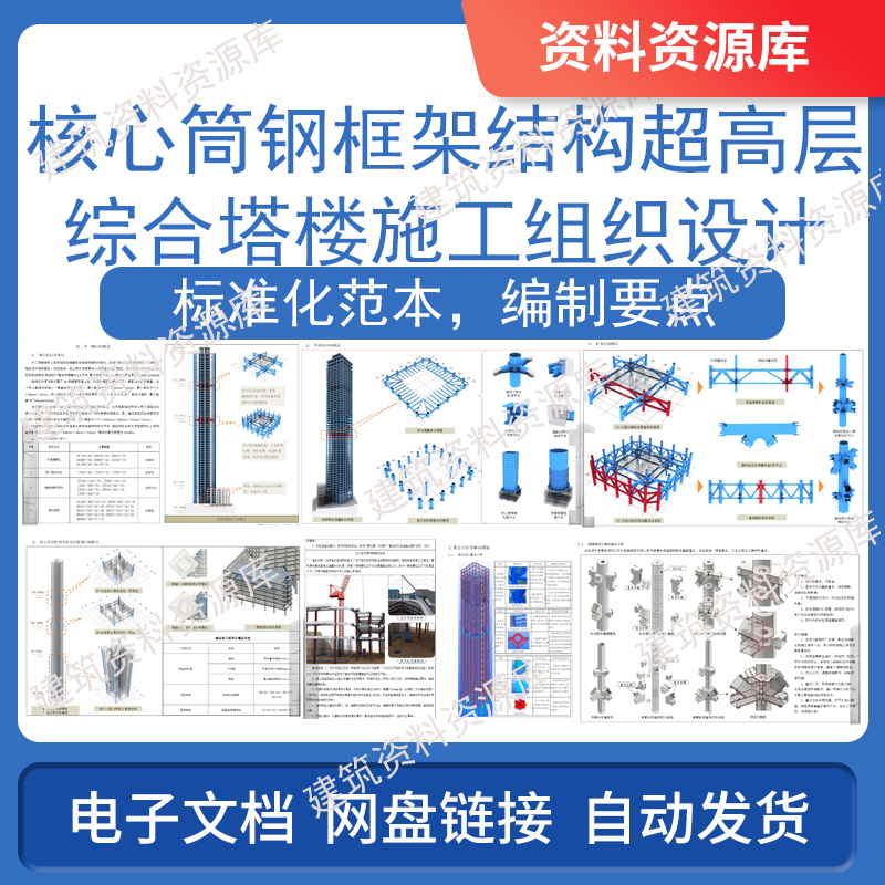 Core Tube Steel Frame Structure Super-High-Rise Integrated Tower Construction Organization Design Construction Engineering Information Core Tube Steel Frame Structure Super-High-Rise Integrated Tower Construction Organization Design Construction Engineering Information