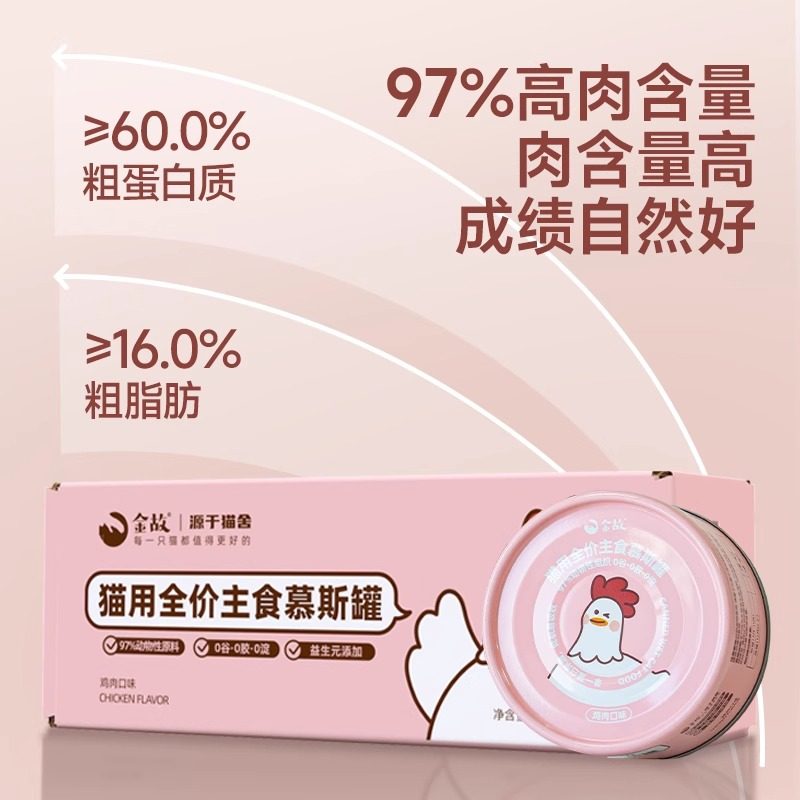 金故全价慕斯罐头:猫咪主食湿粮,鲜肉营养,鸡肉味,邓峰家正品,猫奴必备!-猫全价湿粮-淘宝好物网