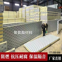 Full set of equipment materials foam board cold storage polyurethane special insulation board custom installation of large and small refrigerated freezers