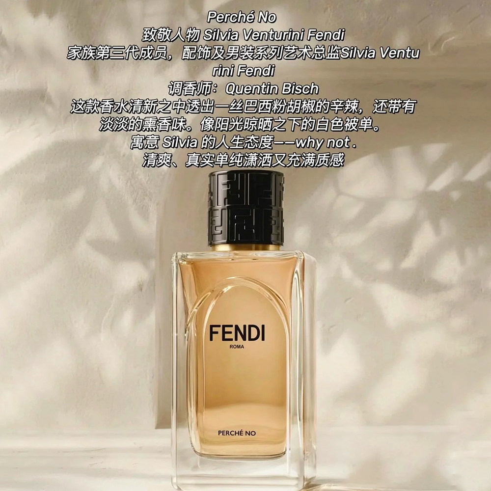 FENDI芬迪高定香水试香你永远属于我Sempre Mio有何不可正品试香？2025