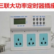 Fish tank aquarium filter lighting timer intermittent timing switch socket new triple high power