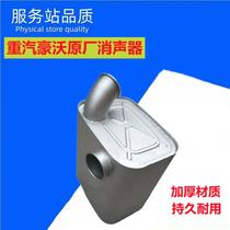 Suitable for SINOTRUK Howo 336 380 original accessories Howo muffler assembly exhaust pipe muffler assembly