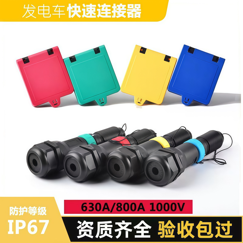 Mobile Power Generation Vehicle Quick Connection Device Connector 630A High Current Mc Panel Emergency Power Supply Socket Plug