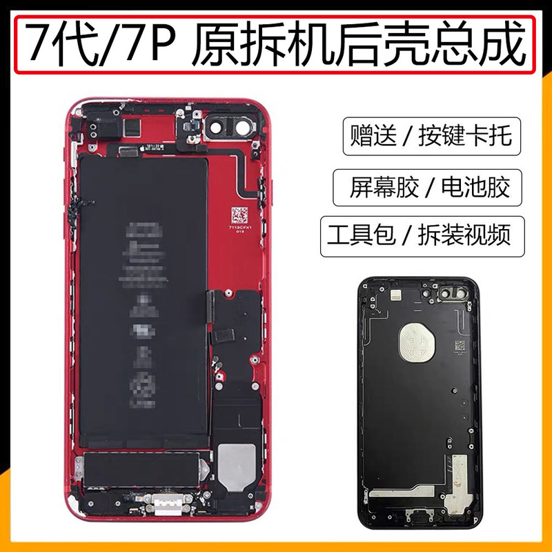 Suitable for iPhone 7 Original Disassembled Back Cover Frame Apple 7Plus Shell Frame 7Th Generation Back Shell Assembly with Accessories