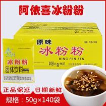 Ice powder 50gx140 bags of specialty snacks and drinks original ice seed powder hot pot skewers brown sugar ice powder
