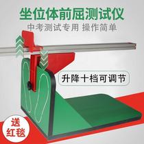 Seat body forward flexion tester with a blanket for students to take the high school entrance examination special body toughness test sitting body forward flexion tester